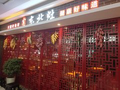 -东北灶(银泰店)