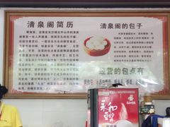 -清泉阁包子饺子·刀削面(五一店)