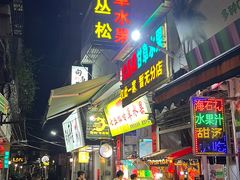 -老炳·七丛松甘草水果