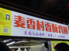 -海南大学南门小吃一条街