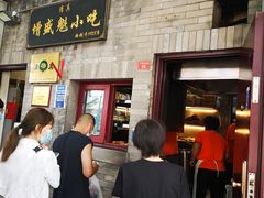 门面-增盛魁小吃店