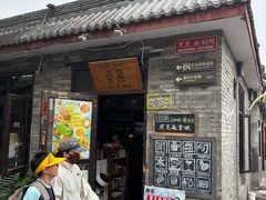 -南锣鼓巷