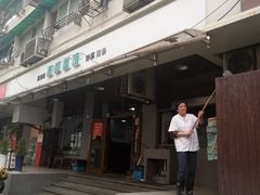 门面-春和面馆(常德路店)