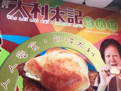 -大利来记餐厅(大三巴店)
