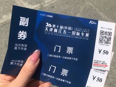-天津梅江会展中心