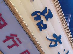 -一品方糕专卖店(七宝店)