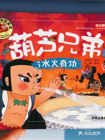 水火奇功，且看葫芦娃兄弟如何施展