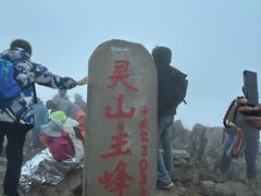 -灵山