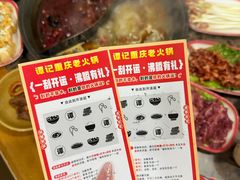 -谭记重庆老火锅(总店)