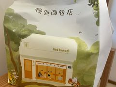 -慢熟面包店bud bread(孩儿巷店)