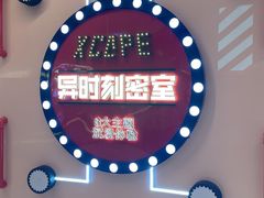-Xcape异时刻密室逃脱魔法互动(瑞虹天地太阳宫店)