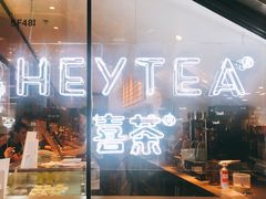 门面-喜茶(上海正大广场店)