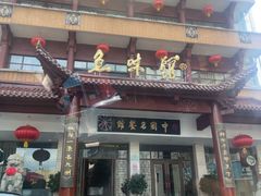-千岛湖鱼味馆(十字街总店)