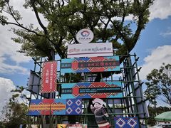 -云南民族村