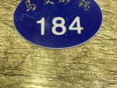 -清真·马文砂锅大全(麦苋街店)