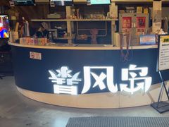 -暴风岛沉浸式体验馆(百联世纪店)