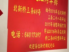 -玫瑰红烤羊排(北新桥三条店)