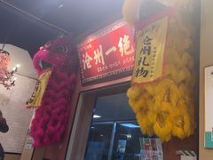 -0317火锅鸡·清真(正达店)