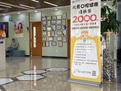 -茂菊口腔连锁(浦东南路店)
