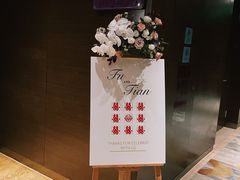 -青岛威斯汀酒店六楼中国元素餐厅