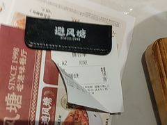 -避风塘·老港味餐厅(虹口龙之梦店)