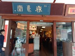门面-春水堂人文茶馆(台中四维店)