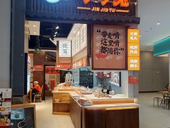 -今今转转自助小火锅(天祥广场店)