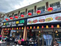 -小饭桶(野三坡百里峡店)