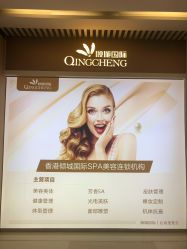 -香港倾城国际·美容美体中心
