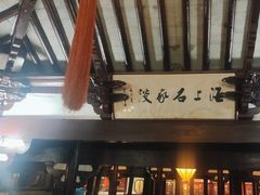 -豫园湖心亭茶楼