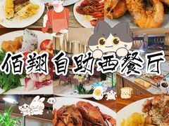 -漳州佰翔圆山酒店·圆山畔西餐厅