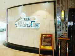 门面-星乐汇量贩式KTV(中冶祥腾城市广场店)