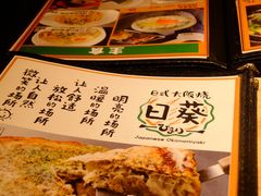 -日葵 大阪烧ひまり(仙霞路店)