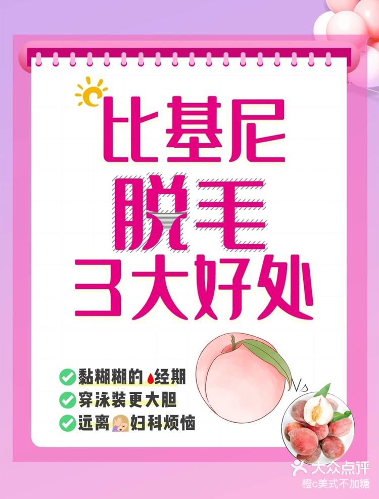 比基尼无痛冰点脱毛的几大好处你知道吗