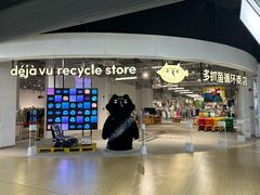 -多抓鱼循环商店(虹桥天地店)