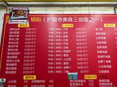 -小街锅贴(护国寺店)