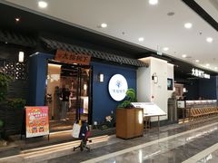 门面-大榕树下顺德菜(融创茂店)