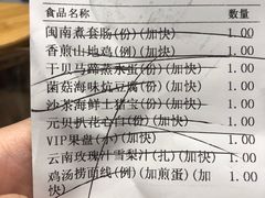 账单-临家闽南菜(大唐店)