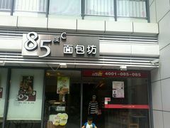 android_upload_pic-85度C(生甜甜圈研究工坊·上海局门店)