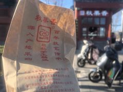 -秋栗香(地安门店)