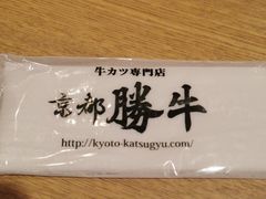 -炸牛排 京都胜牛(京都站前店)