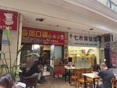 门面-壹煲口福煲仔饭(中山路店)