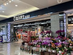 -盒马鲜生(昆城店)