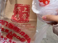 -上帝炸鸡(食品街店)