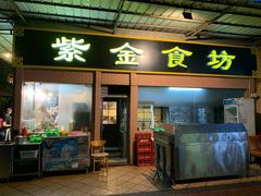 门面-紫金食坊(江南西路店)