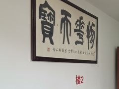 -南翔饭店