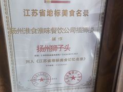-扬州狮子楼·非遗淮扬菜(总店)