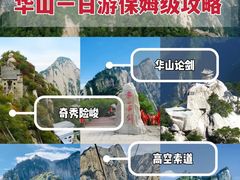 -华山风景名胜区