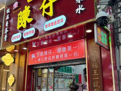 -陳仔(北京路店)