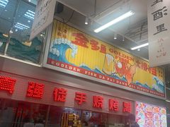 -金多鱼大排档·烤鱼·烧烤·宵夜(江南水都店)